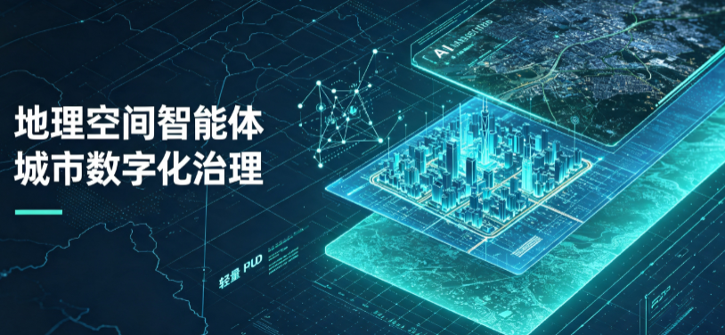 乐清市地理 AI 智能体 Geo 优化落地城市全域治理，多维空间驱动精细化管理